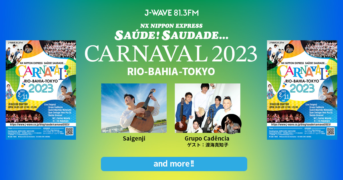 ブラジルカーニバルイベントNX NIPPON EXPRESS SAÚDE SAUDADE CARNAVAL 2023開催