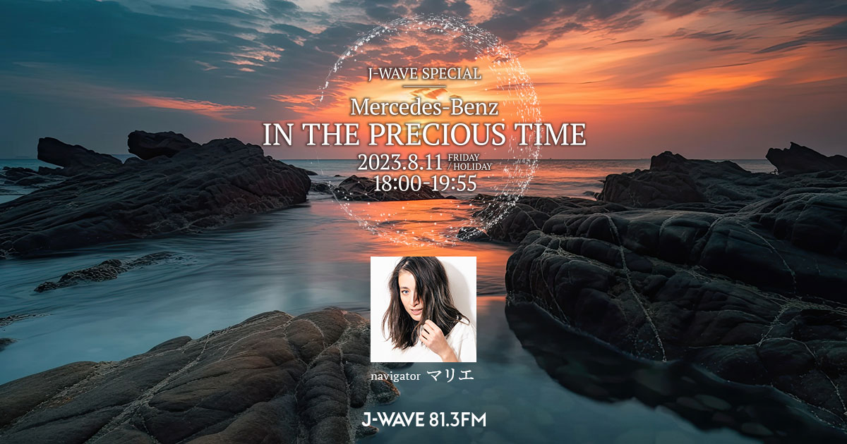 J WAVE SPECIAL Mercedes Benz IN THE PRECIOUS TIME J WAVE 81 3 FM