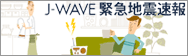 緊急地震速報