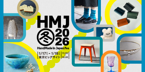 『HandMade In Japan Fes' 冬(2026)』にJ-me会員をご招待!