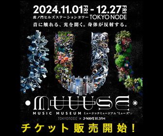 【公式】MUUUSE : MUSIC MUSEUM 〜音に触れる、光を聞く。身体が反射する。〜