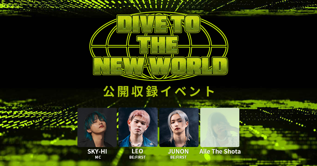 LEO,JUNONとAile The Shota、SKY-HIが登場！ DIVE TO THE NEW WORLDの 