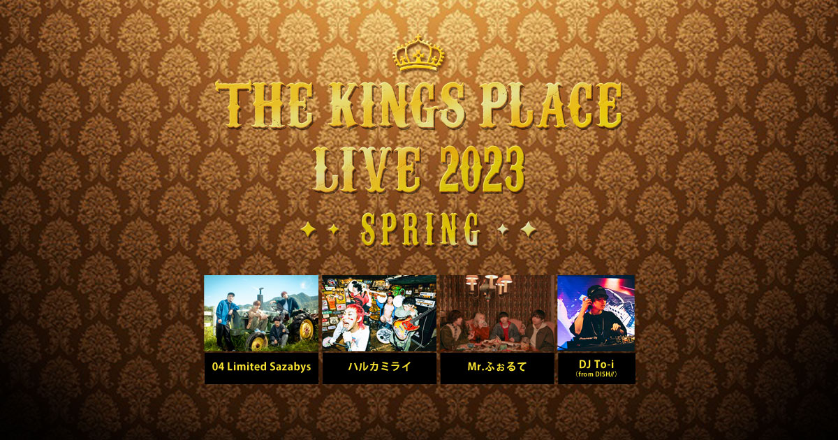 フォーリミ、ハルカミライ、Mr.ふぉるて出演！「J-WAVE THE KINGS PLACE LIVE 2023  SPRING」3/11（土）片柳アリーナで開催 : J-WAVE 81.3 FM