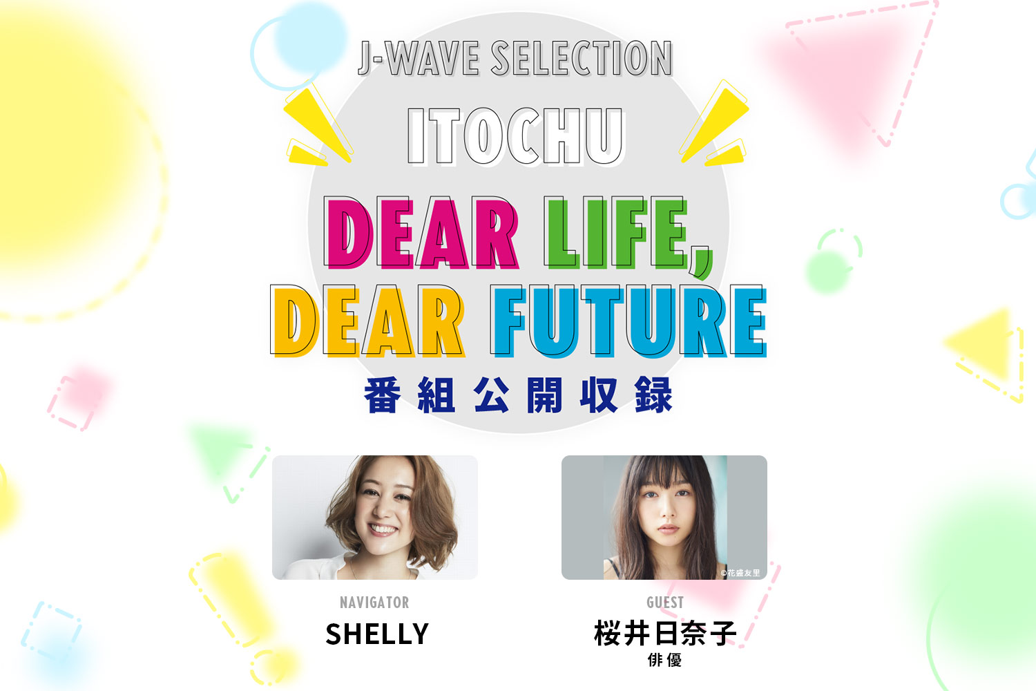 SHELLYが俳優の桜井日奈子さんを迎えラジオ番組「ITOCHU DEAR LIFE