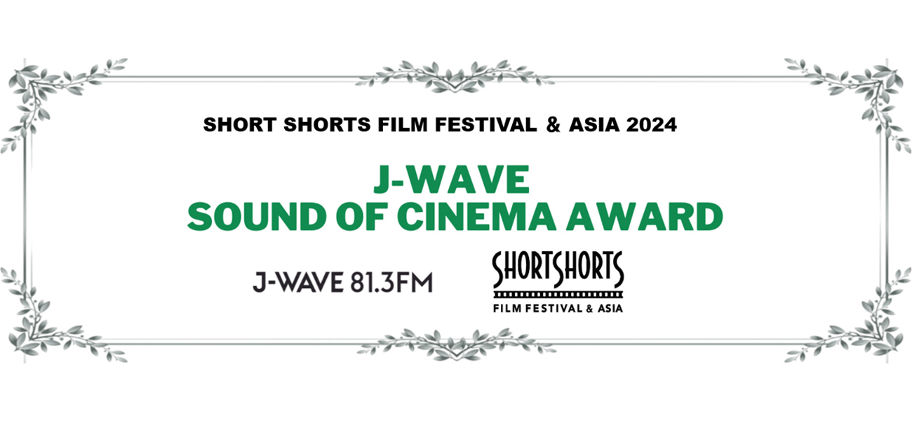 J-WAVEリスナー審査員100人が選んだ!J-WAVE SOUND OF CINEMAアワード 受賞作品が決定!