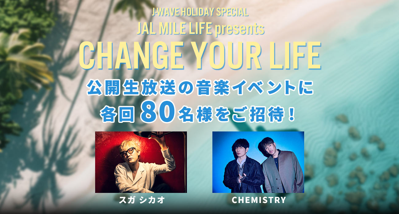 スガ シカオ、CHEMISTRYが出演！特別番組の生放送ライブにご招待