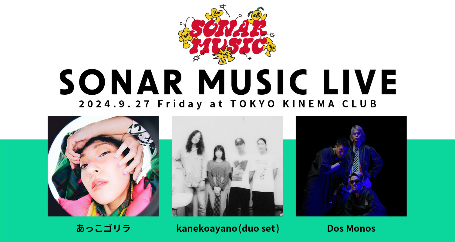 あっこゴリラ、kanekoayano(duo set)、Dos Monos出演！SONAR MUSIC LIVE　9/27（金）東京キネマ倶楽部で開催