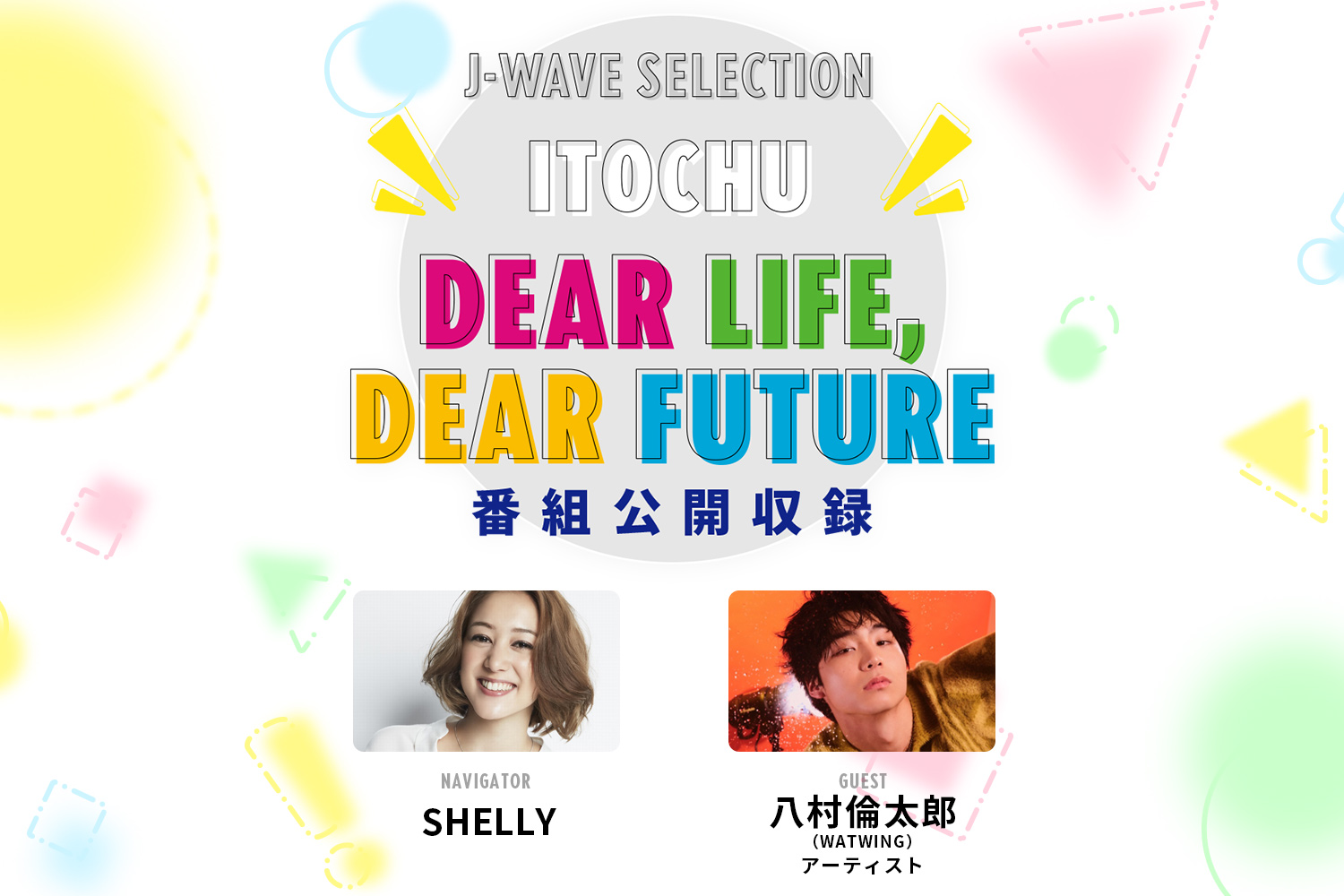 SHELLYがアーティストの八村倫太郎さんを迎えラジオ番組「ITOCHU DEAR LIFE, DEAR FUTURE」の公開収録を開催 SHELLYがアーティストの八村倫太郎さんを迎えラジオ番組「ITOCHU DEAR LIFE, DEAR FUTURE」の公開収録を開催