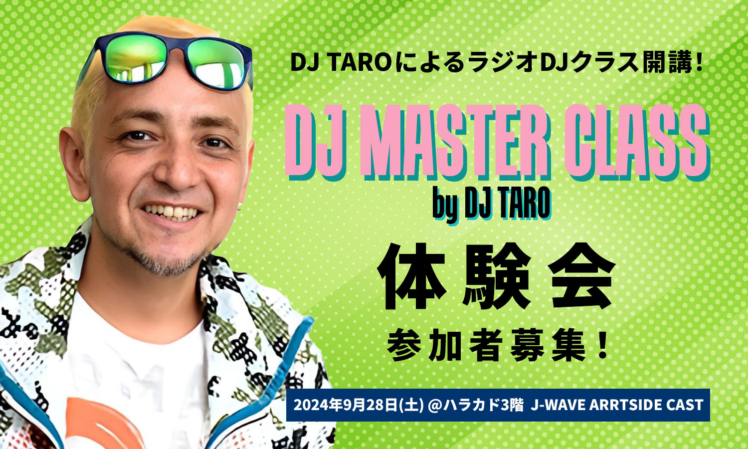 DJ TAROによるラジオDJクラス開講!DJ MASTER CLASS by DJ TARO 体験会、参加者募集!2024年9月28日(土) @ハラカド3階「J-WAVE ARRTSIDE CAST」 DJ TAROによるラジオDJクラス開講!DJ MASTER CLASS by DJ TARO 体験会、参加者募集!2024年9月28日(土) @ハラカド3階「J-WAVE ARRTSIDE CAST」