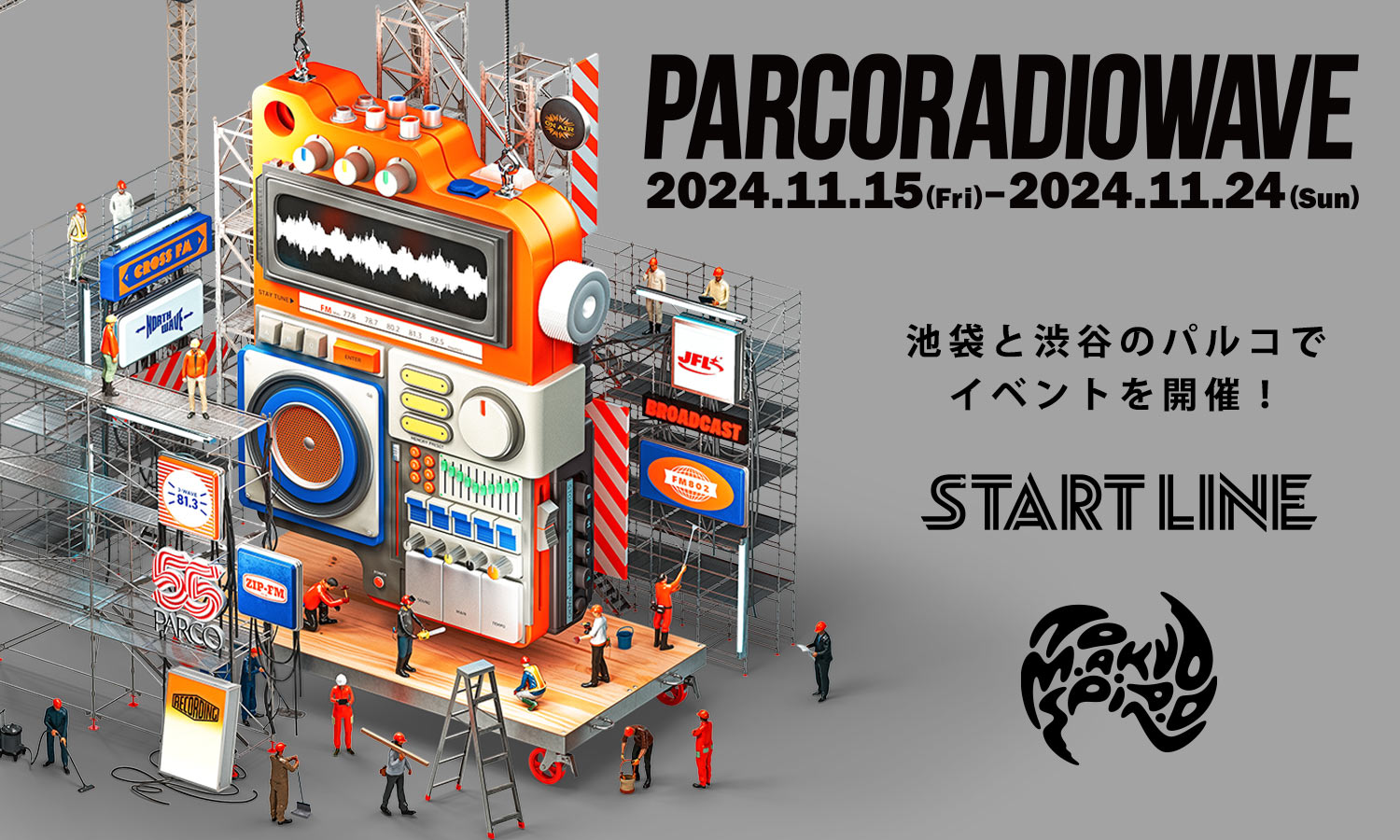 パルコとJFLがコラボレーション！J-WAVEは池袋と渋谷のPARCOで公開収録イベントを実施