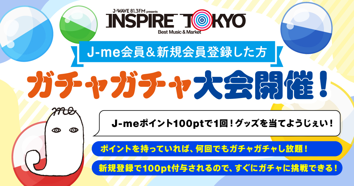 J-me会員＆新規会員登録した方に！ガチャガチャでJ-WAVEグッズを当てよう！