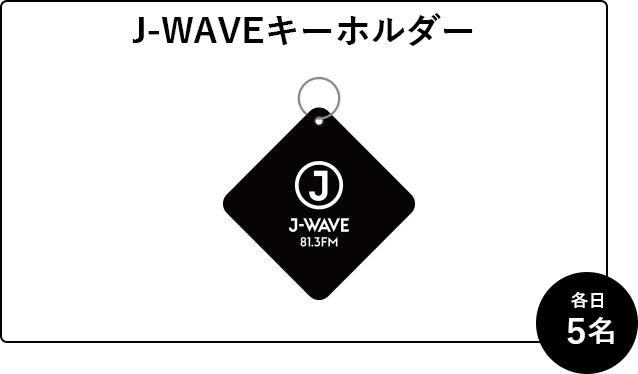 J-WAVEキーホルダー