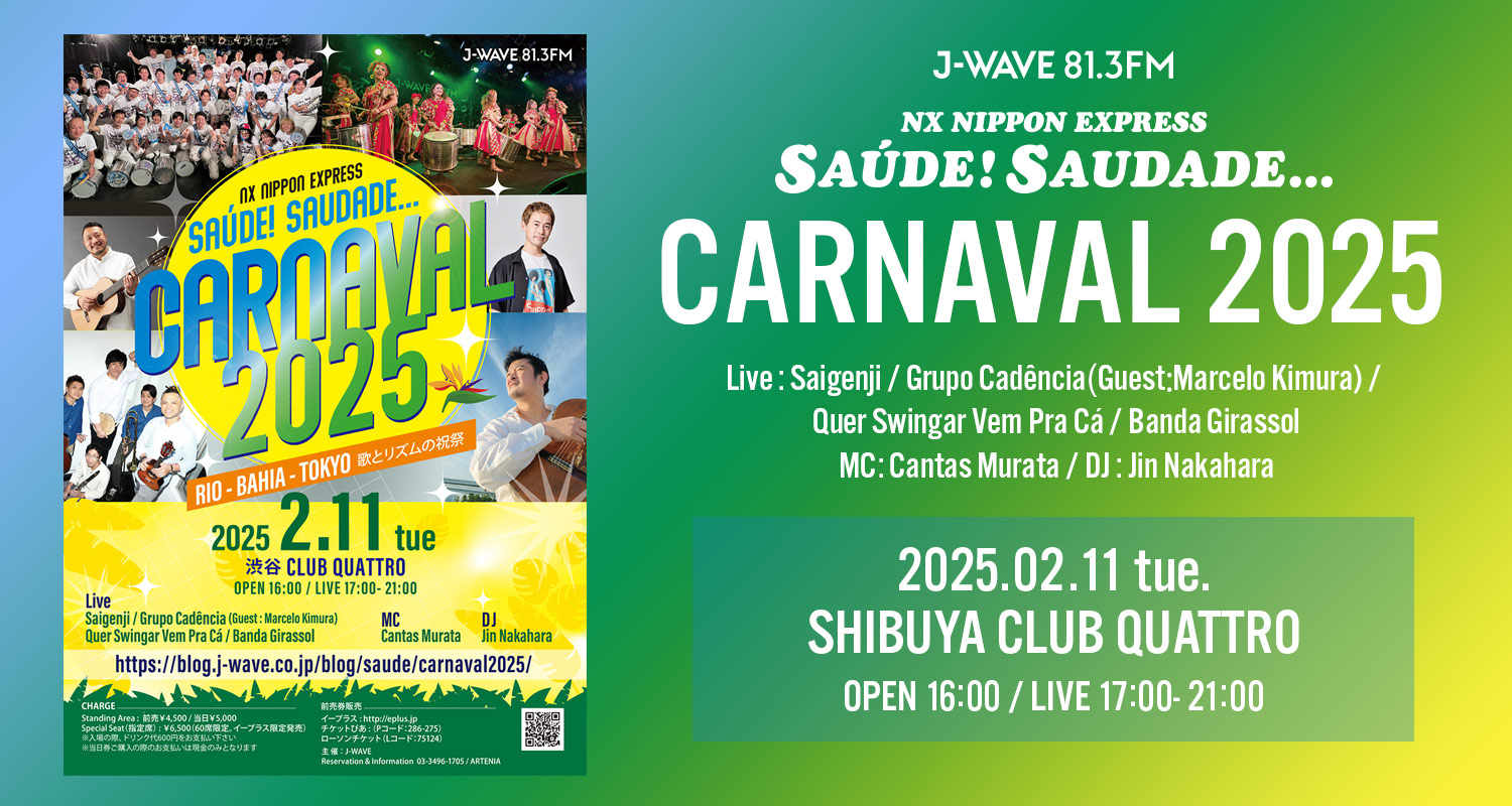 カーニヴァルの都、リオデジャネイロとバイーア、そして東京を、サンバなどの多彩な音楽が結ぶ！カーニバル・イベント「NX NIPPON EXPRESS SAÚDE! SAUDADE... CARNAVAL 2025」開催