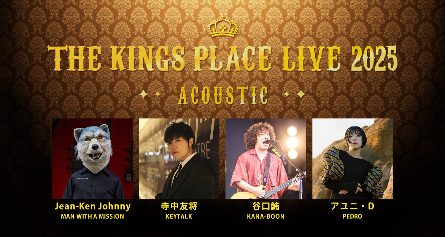 Jean-Ken Johnny 【MAN WITH A MISSION】、寺中友将 【KEYTALK】、谷口鮪【KANA-BOON】、アユニ・D【PEDRO】出演!J-WAVE THE KINGS PLACE LIVE 2025 ACOUSTIC開催