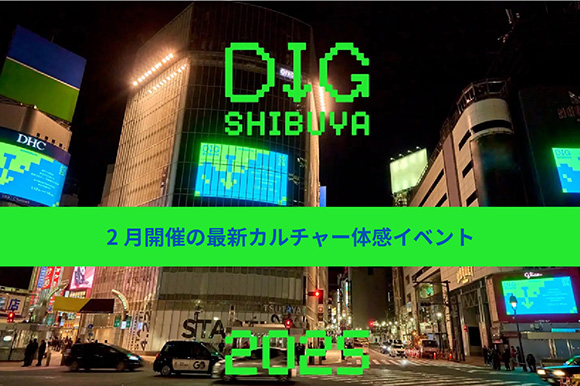 「DIG SHIBUYA」の企画書が追加されました