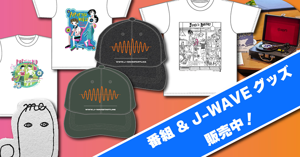 j wave ライブ ストア グッズ