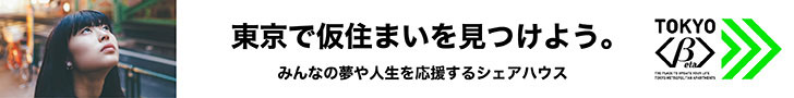 バナー：東京で住まいを見つけよう　TOKYO <β>