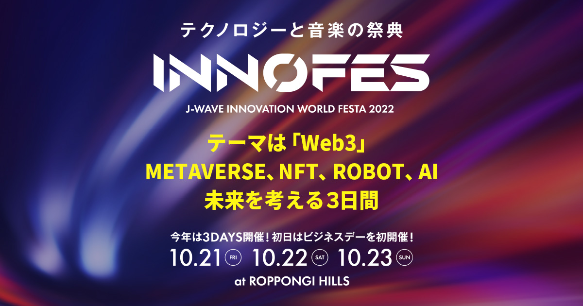 ABOUT | J-WAVE INNOVATION WORLD FESTA 2022 | J-WAVE 81.3 FM