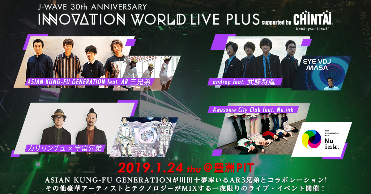 J-WAVE INNOVATION WORLD LIVE PLUS イノベーションワールド ライブ 