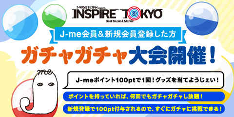 J-WAVEグッズが必ず当たるガチャガチャ大会開催！＠INSPIRE TOKYO WINTER