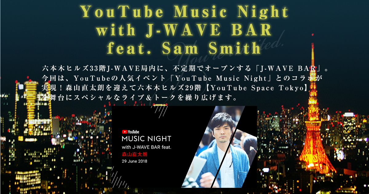 Youtube Music Night With J Wave Bar Feat 森山直太朗にj Me会員30名様をご招待