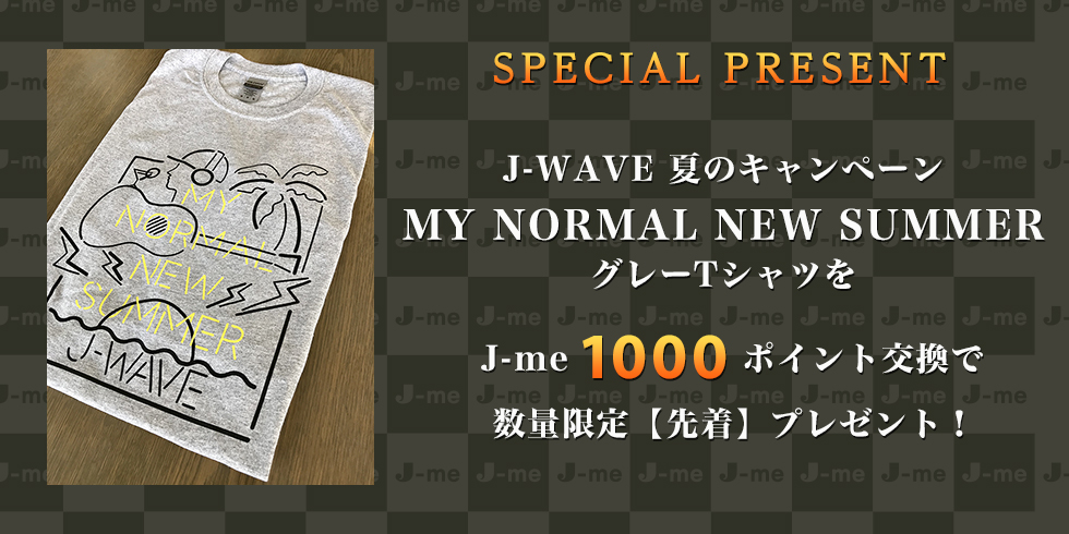 J Wave J Me1 000ポイント交換で 夏のキャンペーンmy Normal New Summer グレーtシャツを先着でプレゼント