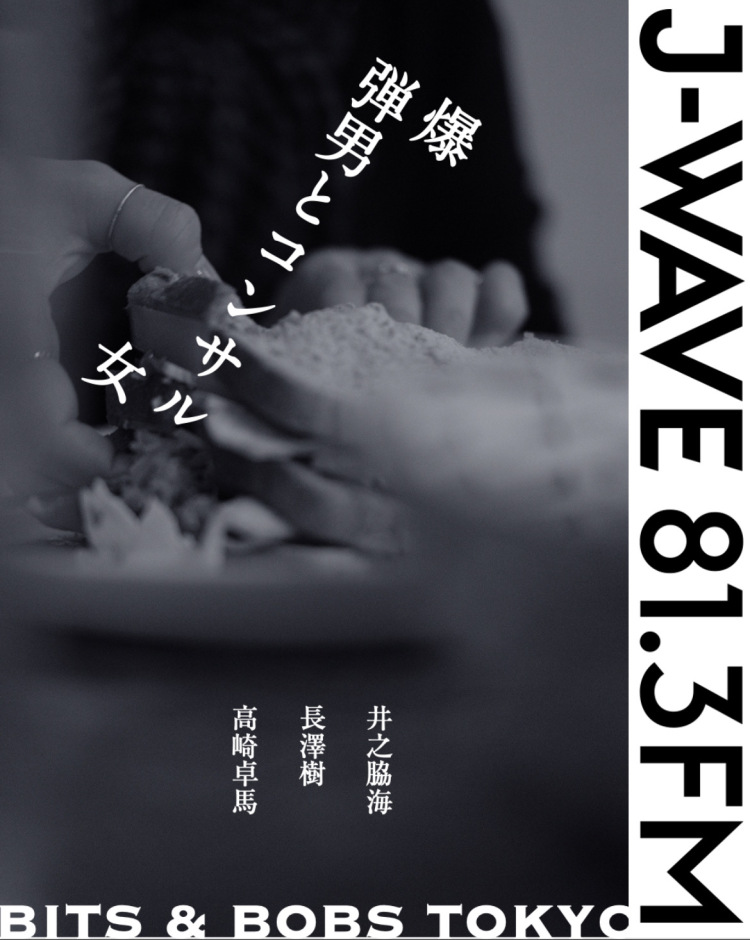 ARCHIVE | BITS&BOBS TOKYO : J-WAVE 81.3 FM RADIO