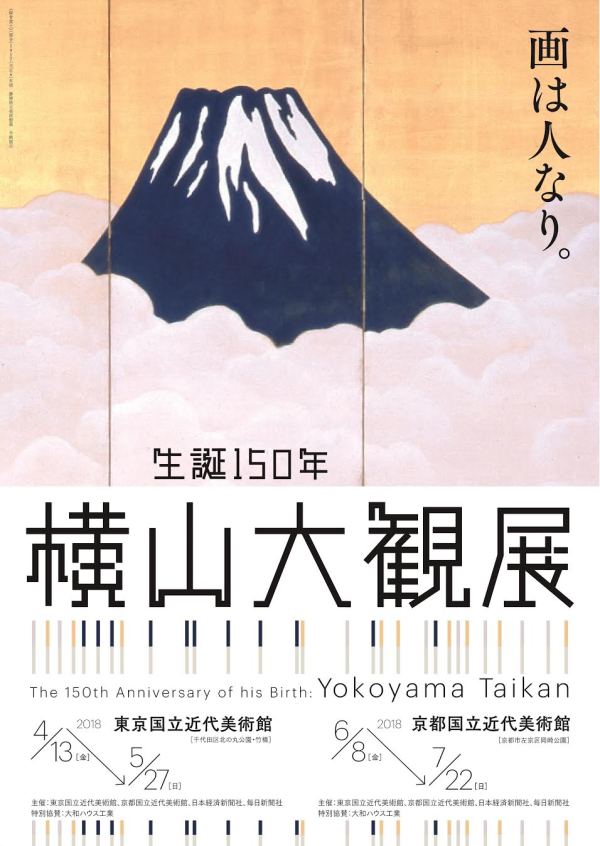 日本画家三巨匠☆横山 大観 筆作品☆-