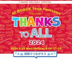 J-WAVE HOLIDAY SPECIAL ACeCOOK Soup Harusame presents THANKS TO ALL 2024