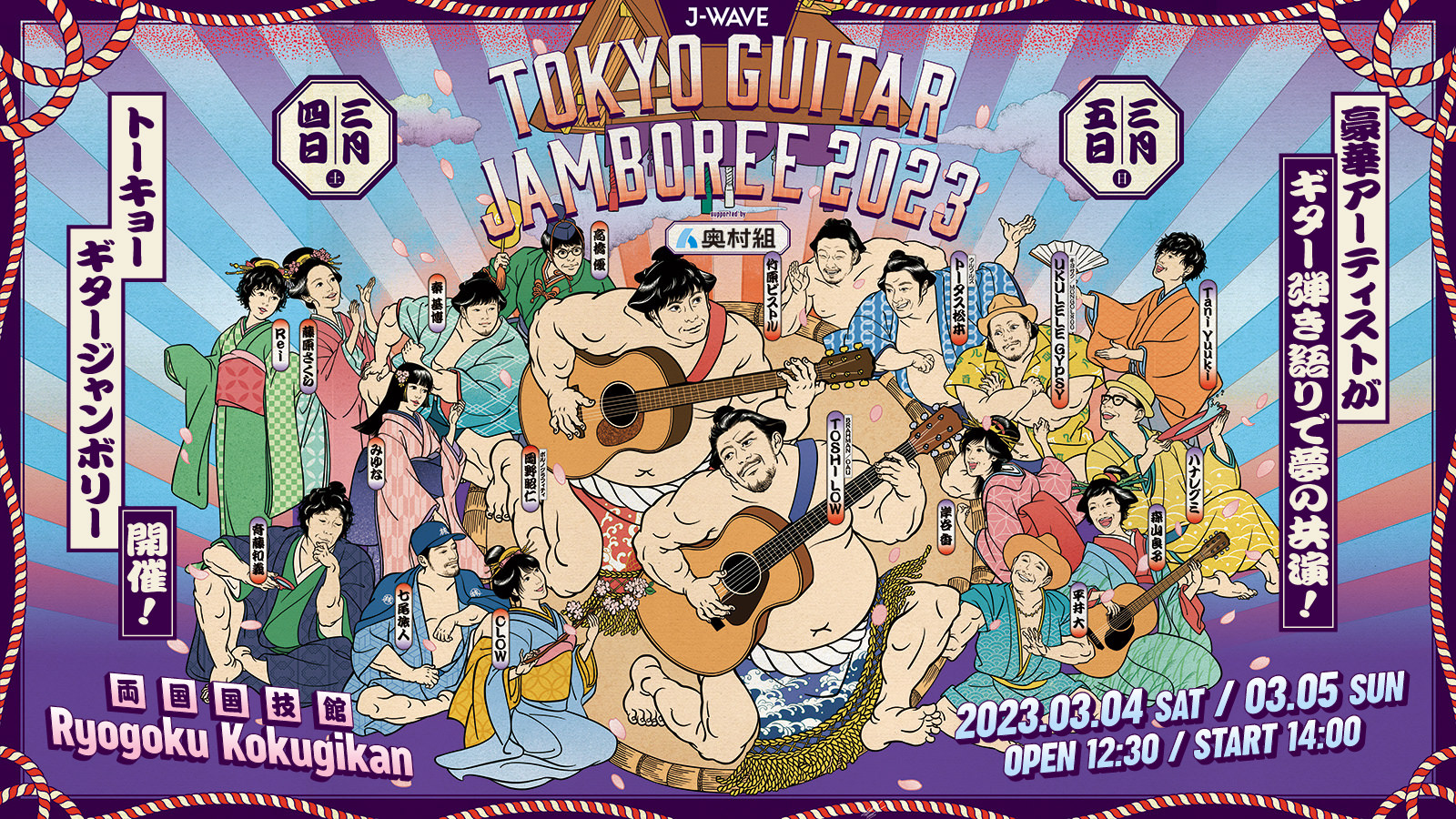 J-WAVE TOKYO GUITAR JAMBOREE 2023 supported by 奥村組