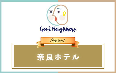 画像：GOOD NEIGHBORS