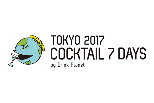 東京カクテルセブンデイズ2017