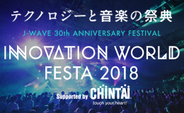 J-WAVE INNOVATION WORLD FESTA 2018